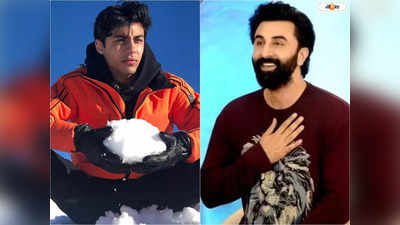 Aryan Khan Ranbir Kapoor: ছেলের প্রথম ছবিতে  শাহরুখ বাদ? রণবীরের প্রতি এত ভরসা আরিয়ানের!