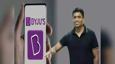 Byjus Loan: ঋণখেলাপির মুখে Byjus! সোমবারের মধ্যে মেটাতে হবে 330 কোটি টাকা