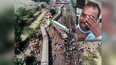 ट्रेन अपघातात पूर्ण कुटुंब संपलं; भरपाईत १० लाख मिळाले; ओक्साबोक्शी रडत बिनोद काय म्हणाला?
