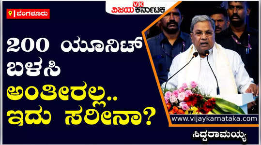 ವಿದ್ಯುತ್  ದುಂದುವೆಚ್ಚ ಮಾಡುವಂತೆ ಜನರಿಗೆ ಬಿಜೆಪಿ ಕುಮ್ಮಕ್ಕು ಕೊಡುತ್ತಿದೆ: ಸಿದ್ದರಾಮಯ್ಯ ಆರೋಪ