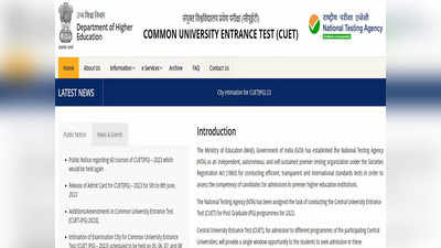 सीयूईटी पीजी 2023 का एडमिट कार्ड जारी, इन स्टेप्स से करें डाउनलोड