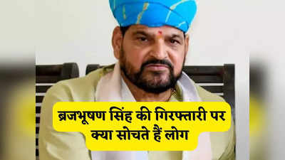 तुरंत गिरफ्तार हों ब्रजभूषण सिंह... IANS C-Voter सर्वे में लोगों ने बता दिया अपना मूड