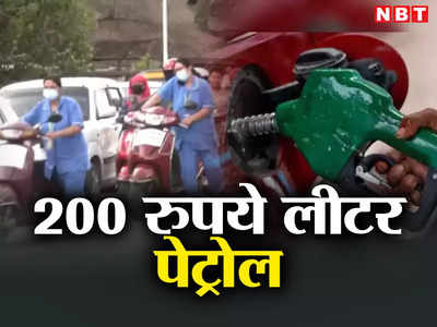 ₹200 लीटर पेट्रोल, ₹79 किलो प्याज, दूध के दाम तो पूछो मत...पाकिस्तान नहीं भारत के इस राज्य पर फूटा महंगाई का बम