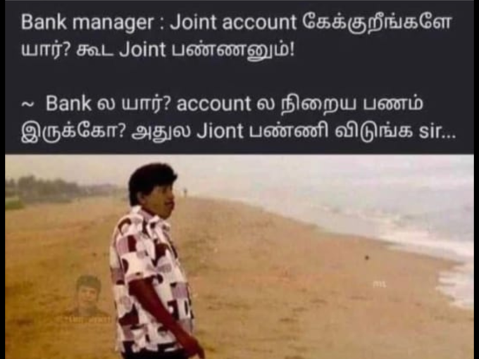 தமிழ் வைரல் மீம்ஸ் 