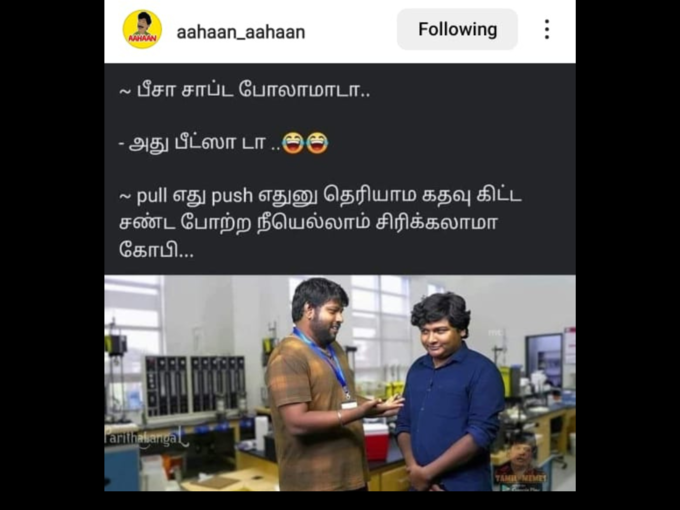 தமிழ் வைரல் மீம்ஸ் 