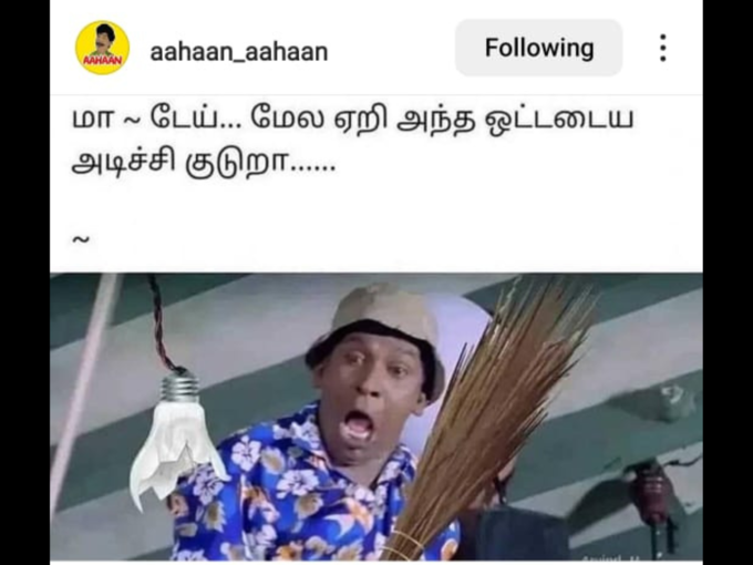 தமிழ் மீம்ஸ் 