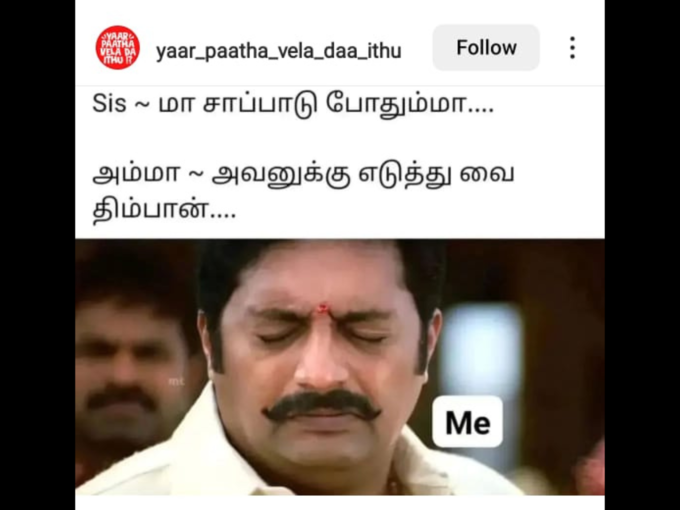 தமிழ் மீம்ஸ் 