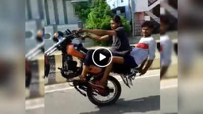 Bike Stunt Video: दोस्त को बैठाकर एक पहिए पर भगा रहा था मोटरसाइकिल, 5 सेकंड में दोनों जीमन पर बिखर गए