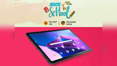 Amazon Back To School: खास ऑफर और भारी छूट के साथ आ रहे हैं ये Tablets, स्टडी के लिए भी हैं बेस्ट