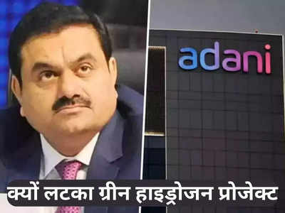 Gautam Adani: 50 अरब डॉलर के अपने ड्रीम प्रॉजेक्ट पर अडानी ने क्यों लगाया ब्रेक?
