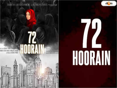 72 Hoorain Teaser: শহিদ হলে জন্নতে নিয়ে যাবে ৭২ হুর! বিতর্ক ইঙ্গিত দিয়ে এবার হাজির আরও এক ছবি