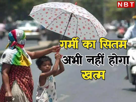 Bihar Weather Today: बिहार के 12 जिले लू की चपेट में, हीट वेव को लेकर अलर्ट जारी, जानिए गर्मी से कब मिलेगी राहत 