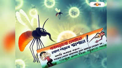 Awareness Mosquito Diseases : কামড়াবো এখানে লাশ পড়বে শ্মশানে, মশাবাহিত রোগের সচেতনতায় অভিনব দেওয়াল লিখন