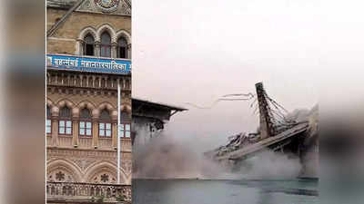 बिहार में जिस कंपनी का ब्रिज गिरा, BMC ने उसी को दिया रोड बनाने का ठेका, मुंबई में उठी टेंडर रद्द करने की मांग