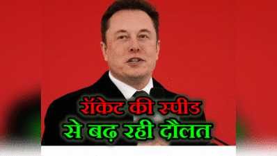 Elon Musk: एलन मस्क की नेटवर्थ 200 अरब डॉलर के पार, बहुत पीछे छूट गए गौतम अडानी