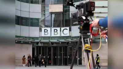 BBC ने भारत में कम टैक्‍स चुकाया, आखिरकार ब्रिटेन के सरकारी मीडिया ने कबूली कारगुजारी