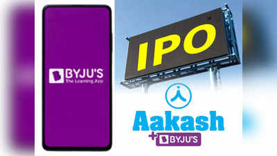 Byjus IPO: লোন নিয়ে মামলা গড়াল আদালতে! ডামাডোলের মধ্যেই IPO-র ঘোষণা Byjus-এর