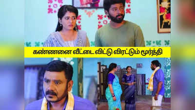 பாண்டியன் ஸ்டோர்ஸ்: காட்டு கத்து கத்திய மூர்த்தி.. தனம் கேட்ட ஒத்த கேள்வி: பம்மிய கண்ணன்..!