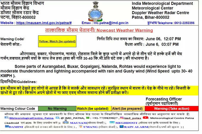 औरंगाबाद-बक्सर समेत 5 जिलों के लिए बारिश का अलर्ट जारी