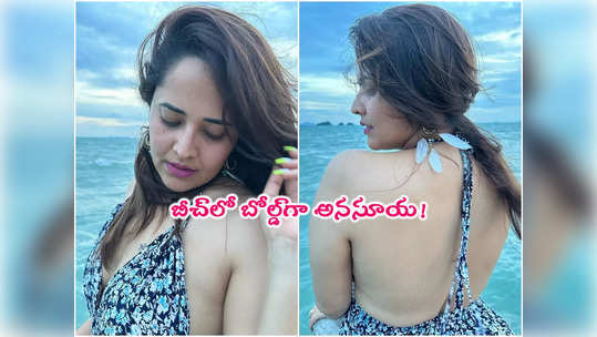 Anasuya: గ్యాప్ ఇవ్వకుండా అనసూయ బోల్డ్ పిక్స్.. ఈసారి మరింత దారుణంగా! 