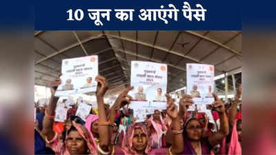 MP Election 2023: महिलाओं के खाते में 1 रुपए क्यों भेज रही है सरकार? 10 जून को ट्रांसफर होंगे एक हजार
