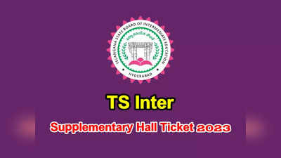 TS Inter Supplementary Hall Ticket 2023 : ఏ క్షణమైనా తెలంగాణ ఇంటర్‌ సప్లిమెంటరీ హాల్‌టికెట్లు విడుదల 