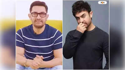 Aamir Khan : আন্ডার ওয়ার্ল্ড থেকে হঠাৎ ডাক! খানিক ঘাবড়ে কী করলেন আমির?