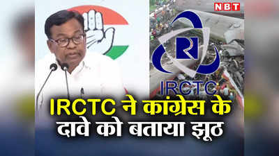 ओडिशा रेल हादसे के बाद ट्रेन टिकट कैंसल कराने लगे हैं लोग? IRCTC ने कांग्रेस को दावों को बताया झूठा