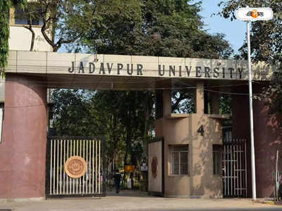 Jadavpur University: যাদবপুর বিশ্ববিদ্যালয়ে এআই ও ডেটা সায়েন্স পড়ার সুযোগ, কী যোগ্যতা প্রয়োজন?