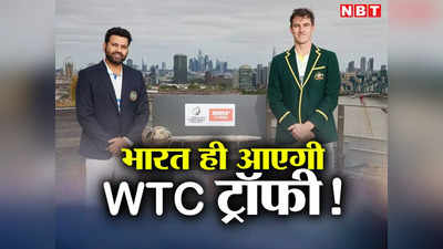 रोहित शर्मा की कप्तानी में टीम इंडिया बनेगी वर्ल्ड चैंपियन, WTC फाइनल में है गजब संयोग!