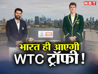 रोहित शर्मा की कप्तानी में टीम इंडिया बनेगी वर्ल्ड चैंपियन, WTC फाइनल में है गजब संयोग!