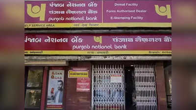 PNB Recruitment 2023: মাসিক ₹78 হাজার পর্যন্ত বেতন, ব্যাঙ্কে চাকরির সেরা সুযোগ দিচ্ছে PNB