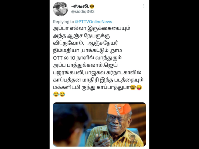 ​ஆதிபுருஷ் ட்ரோல் மீம்ஸ்