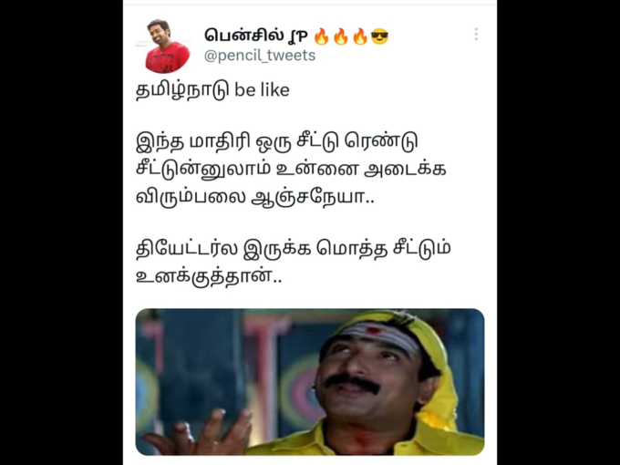 ஆதிபுருஷ் ட்ரோல் மீம்ஸ்