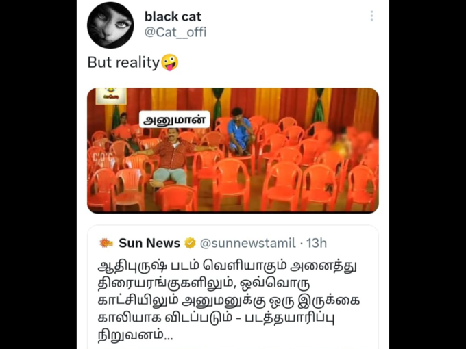 ​ஆதிபுருஷ் ட்ரோல் மீம்ஸ்