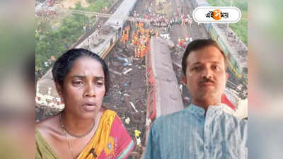 Balasore Train Accident : জীবিত বা মৃত, ফিরে আসুক স্বামী! দুর্ঘটনার পর সঞ্জয়কে স্বচক্ষে দেখতে চান আরতি