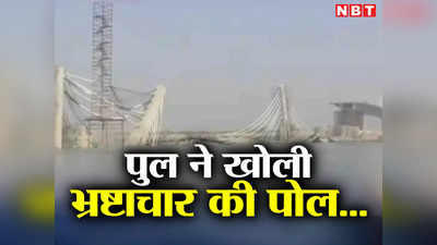 Begusarai News: भागलपुर में पुल गिरने को लेकर BJP विधायक कुंदन कुमार का विवादित बयान, नीतीश के लिए कह दी बड़ी बात