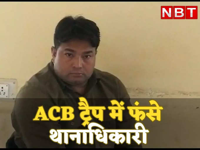 acb trap in Rajasthan