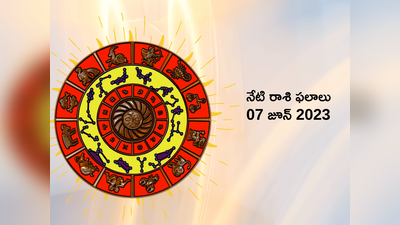 horoscope today 07 June 2023 ఈరోజు వృషభంలో బుధుడి ఎంట్రీతో.. ఏ రాశి వారిపై ఎలాంటి ప్రభావం పడనుందంటే...!