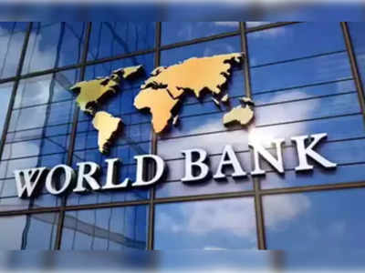 मोठी बातमी! जागतिक बँकेने भारताच्या विकासदरांचा अंदाज घटवला, आर्थिक वर्ष २०२३-२४ मध्ये विकासदर असू शकतो ६.३%