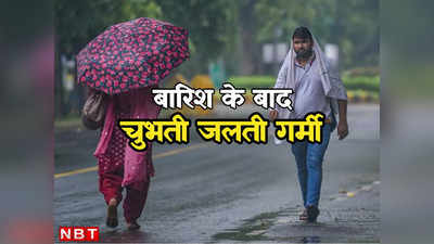 Delhi- Noida Weather: दिल्ली-नोएडा में उमस वाली गर्मी आज और ज्यादा करेगी परेशान, कुछ इलाकों में हो सकती है बूंदाबांदी