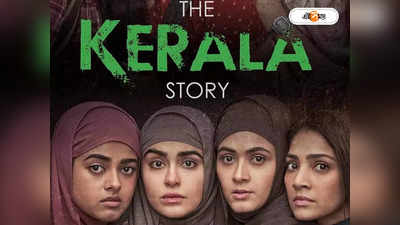 The Kerala Story : দ্য কেরালা স্টোরি দেখিয়েছিলেন সাধ্বী প্রজ্ঞা, সেই হিন্দু তরুণীই ইউসুফকে নিয়ে ধাঁ