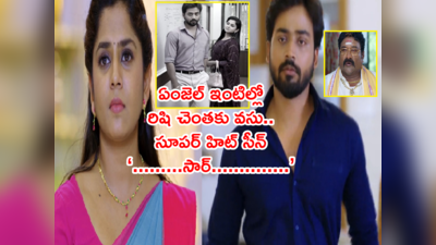 Guppedantha Manasu జూన్ 7: వసు పిలుపుకు ఉలికిపడిన రిషి.. క్షణం ఆగలేక పరుగులు.. గడగడలాడించిన రౌడీ మురుగన్