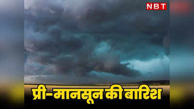 Jaipur News: चक्रवाती तूफान तय करेगा Rajasthan में Pre-Monsoon की बारिश, फिलहाल करना पड़ सकता है इंतजार