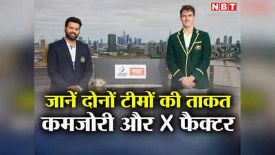 IND vs AUS: भारत और ऑस्ट्रेलिया में से कौन जीतेगा WTC फाइनल? जानें दोनों टीमों की कमजोरी, ताकत और X फैक्टर