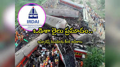 Odisha Train Accident: ఒడిశా రైలు ప్రమాదం.. కేంద్రం కీలక ఆదేశాలు.. బాధితులకు వేగంగా డబ్బులు!