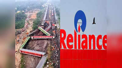 Odisha Train Tragedy: রেল দুর্ঘটনায় ক্ষতিগ্রস্তদের জন্য বড় ঘোষণা Reliance-এর! পাওয়া যাবে কী কী সুবিধা?