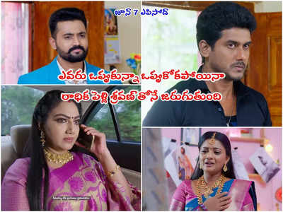 Radhaku neevera pranam జూన్ 7 ఎపిసోడ్: శ్రవణ్‌తో పెళ్లికి ఓకే చెప్పేసిన భార్గవ్.. కాంచనవల్లి హ్యాపీ.. తన ప్రేమను నిరూపిస్తానని రాధిక సవాల్!