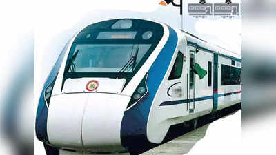 Vande Bharat Express: रांची-पटना वंदे भारत का ट्रायल जल्द, सप्ताह में छह दिन चलेगी ट्रेन... जानिए शेड्यूल और किराया