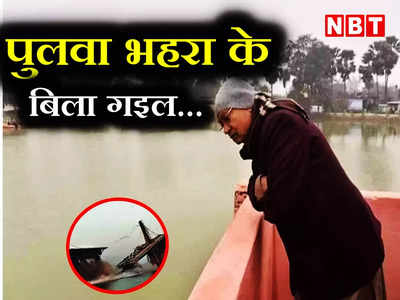 Nitish Kumar: ई पुलवा कन्ने चल गया जी... भागलपुर पुल हादसे के बाद नीतीश कुमार की Photo वायरल, यूजर्स ले रहे चुटकी